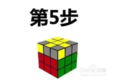 3阶魔方教程 1～7步骤