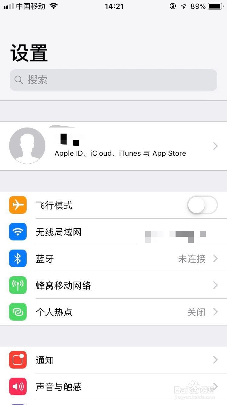 iPhone尚未备份消息提示怎么关闭