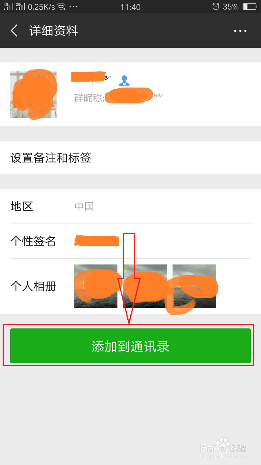 微信群如何禁止别人添加自己微信好友