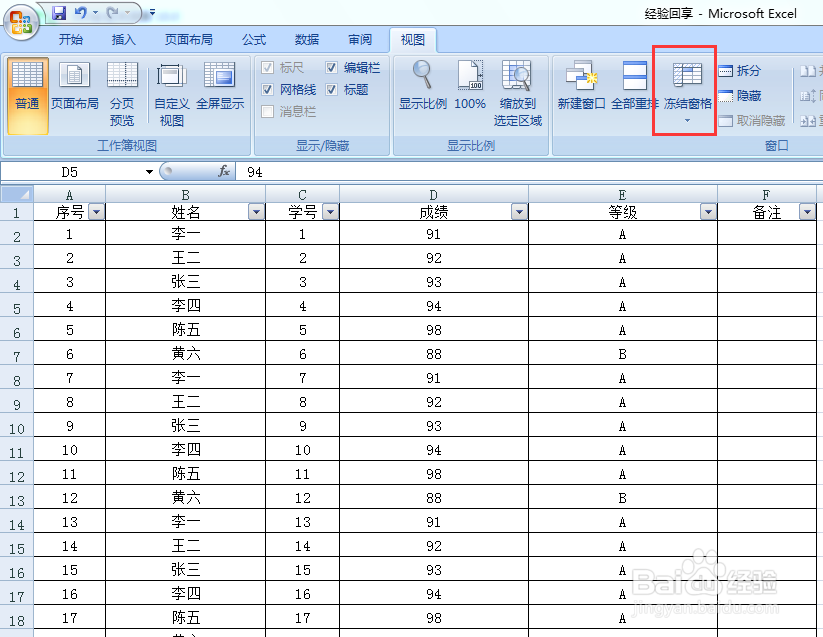 在excel中如何冻结行与列