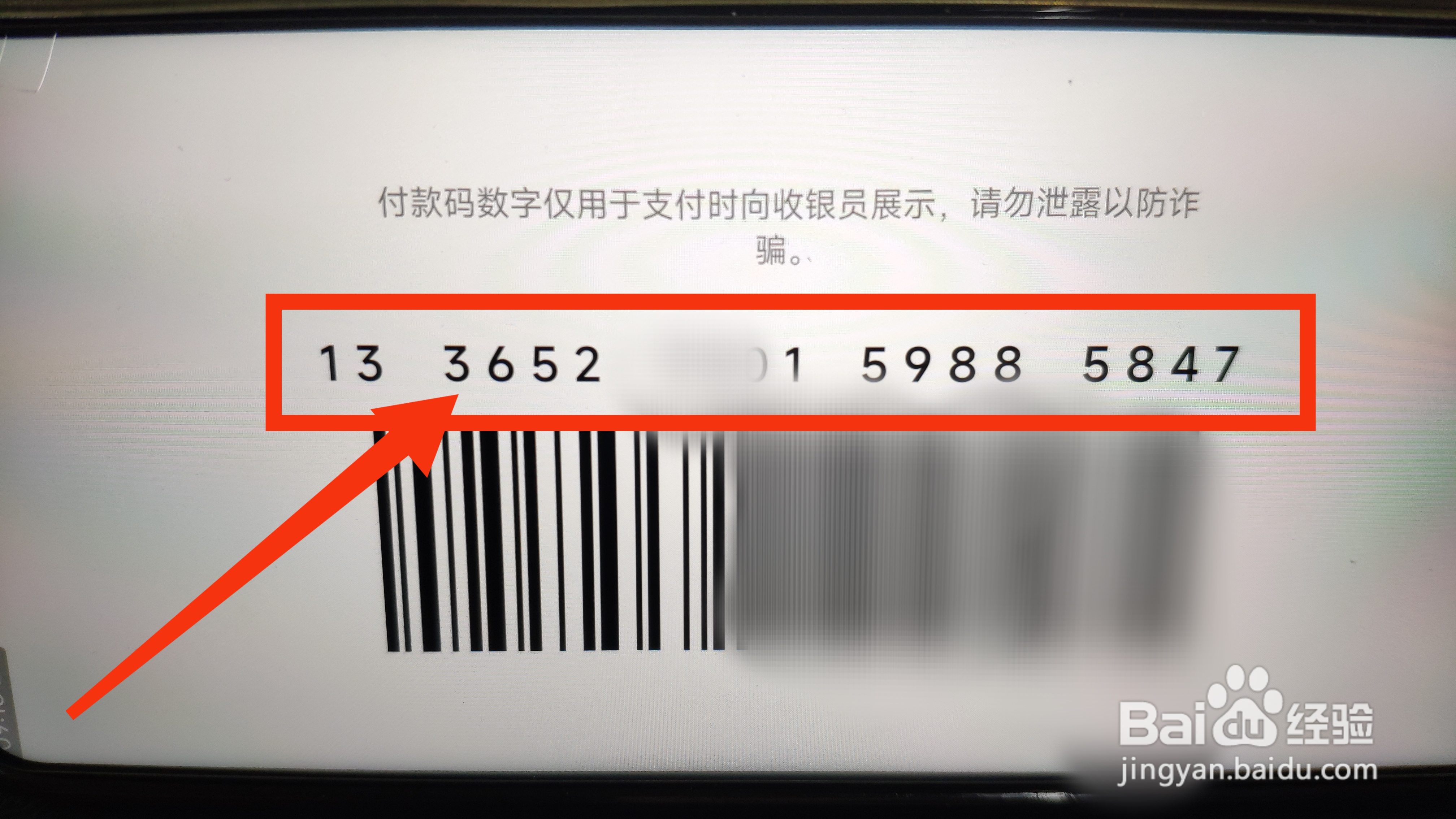 扫微信付款码弹出18个数字
