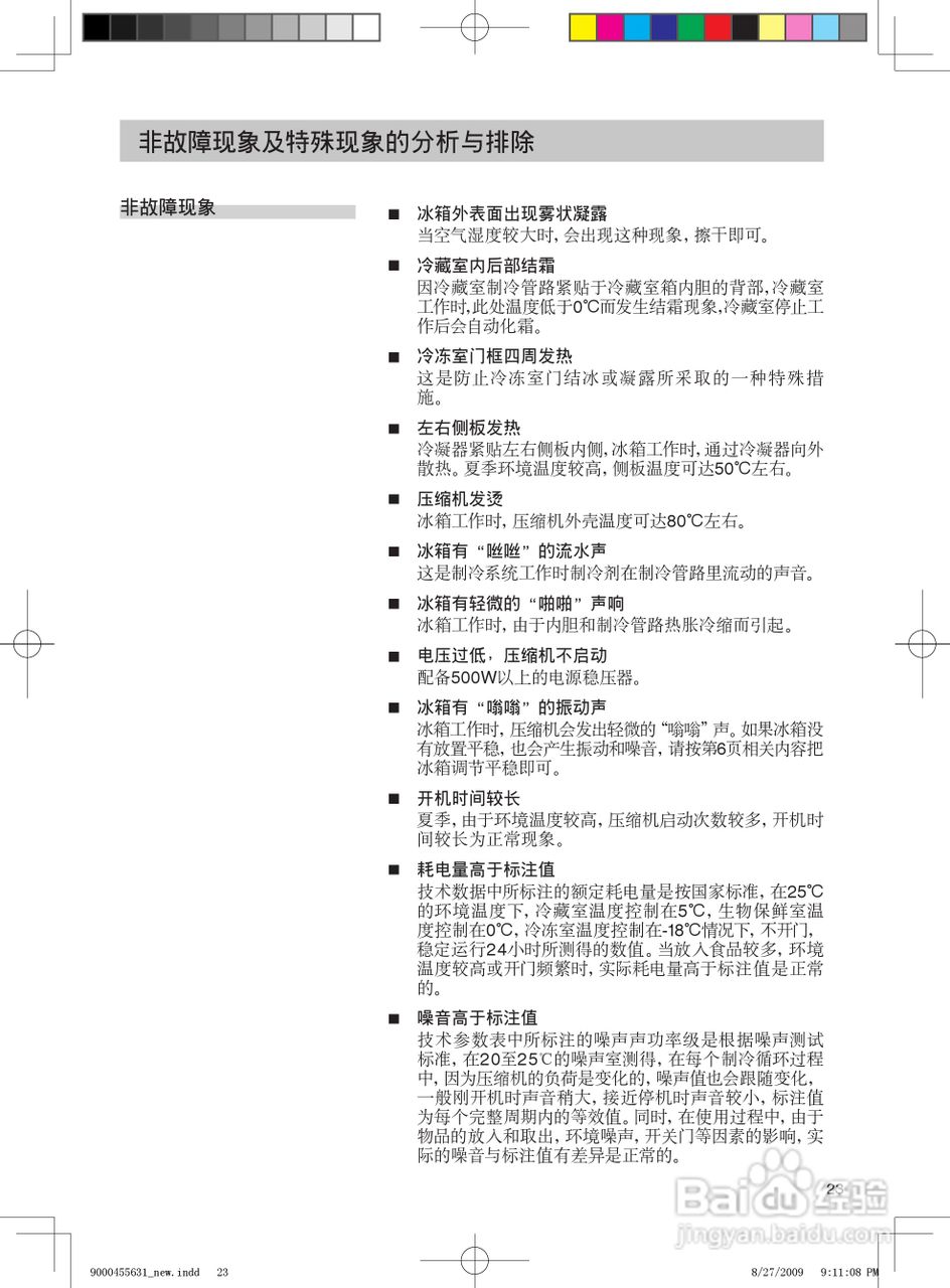 西门子KK22F65TI冰箱使用说明书:[3]