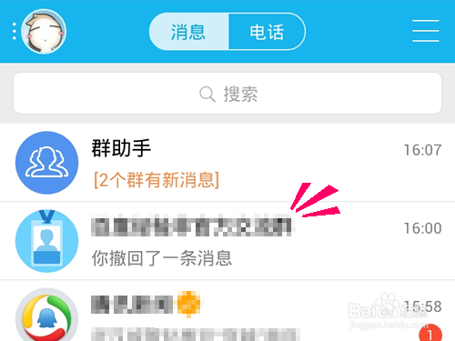 手机QQ怎么撤回消息?手机QQ怎么撤回已发送消息?
