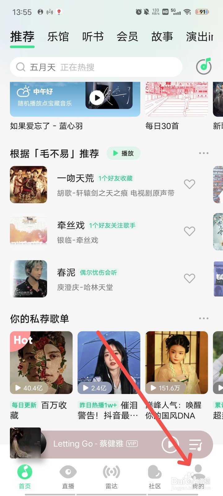 手机QQ音乐如何关闭音乐宠物