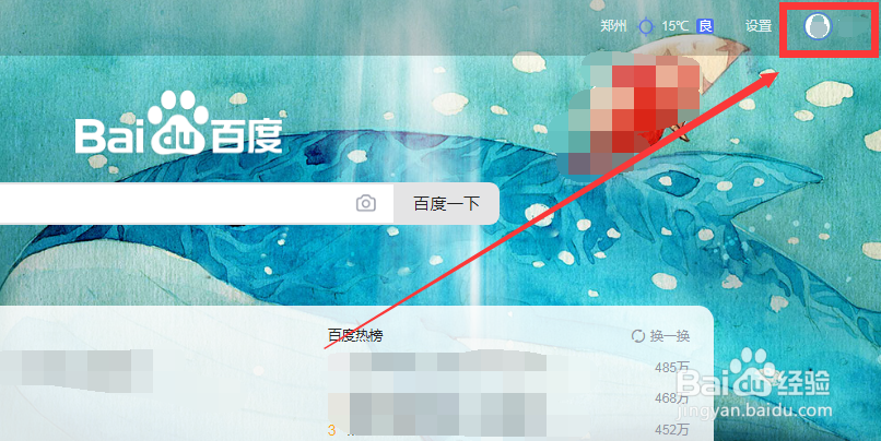 百度账号如何解除绑定邮箱