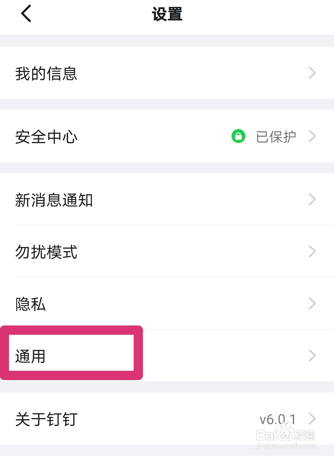 钉钉怎么设置消息支持拖拽