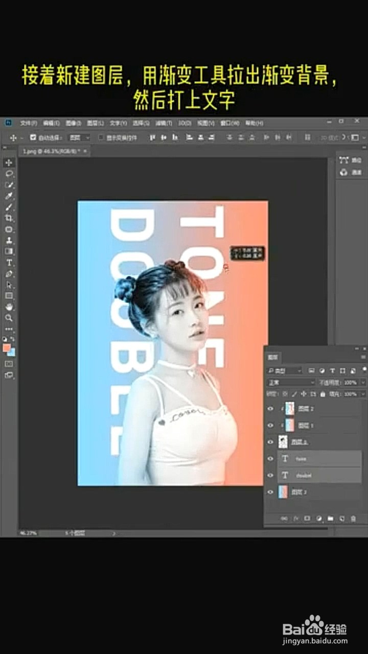 PS设计双色调效果