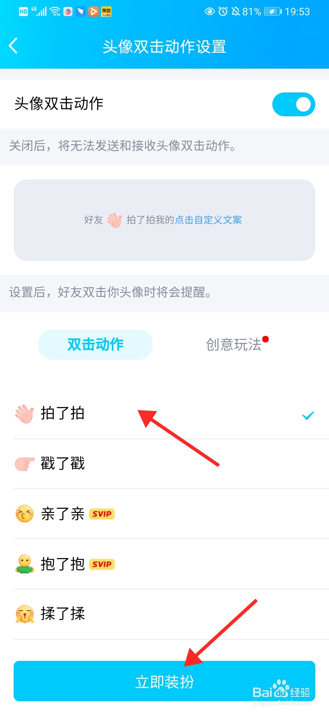 QQ如何设置拍一拍