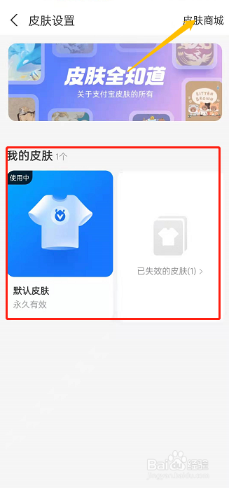 支付宝皮肤中心在哪