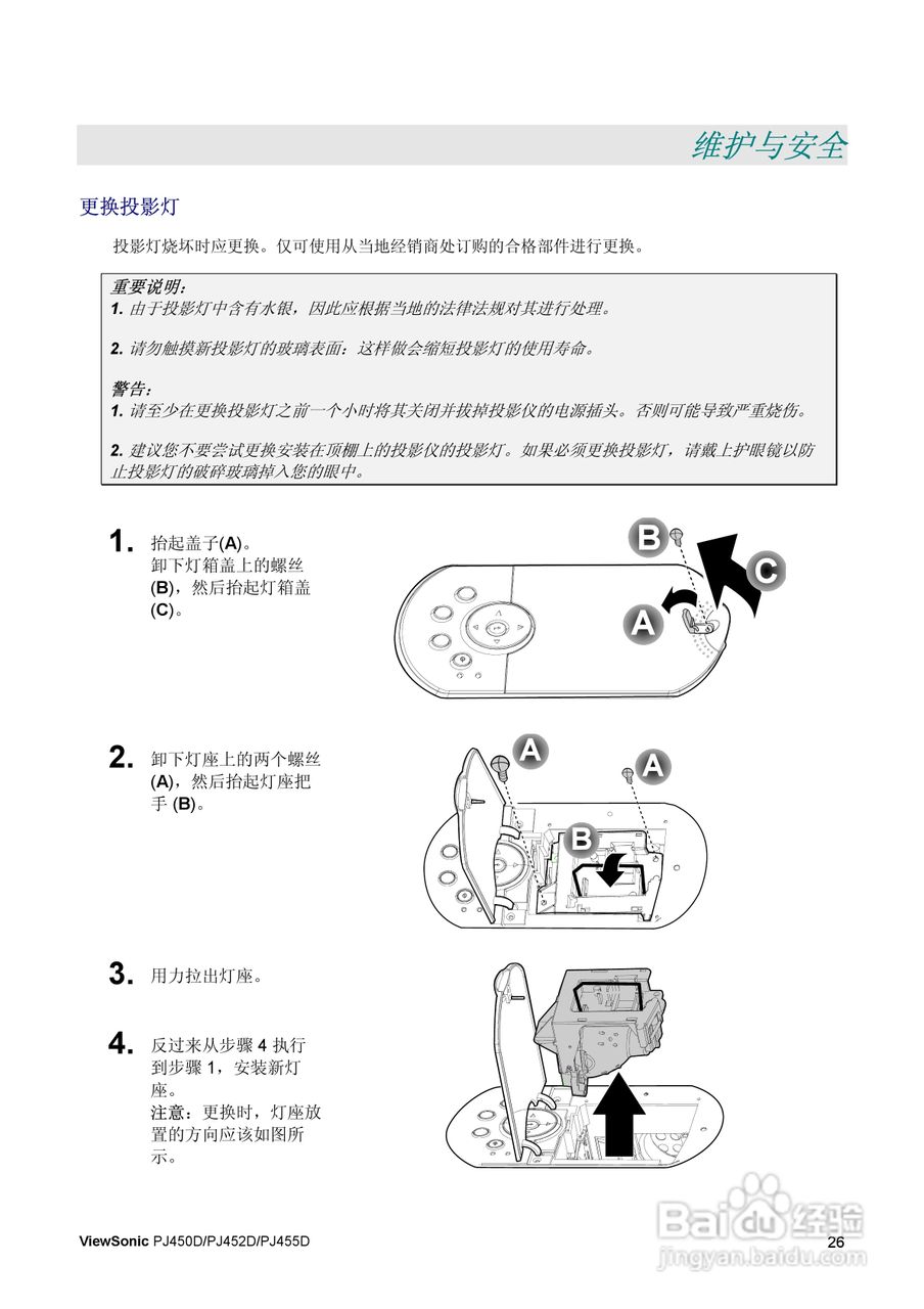 优派PJ450D投影仪使用说明书:[4]