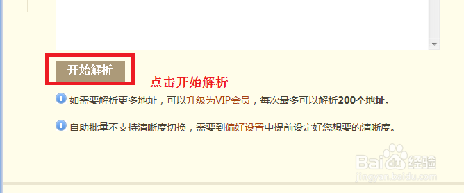 硕鼠如何批量下载视频