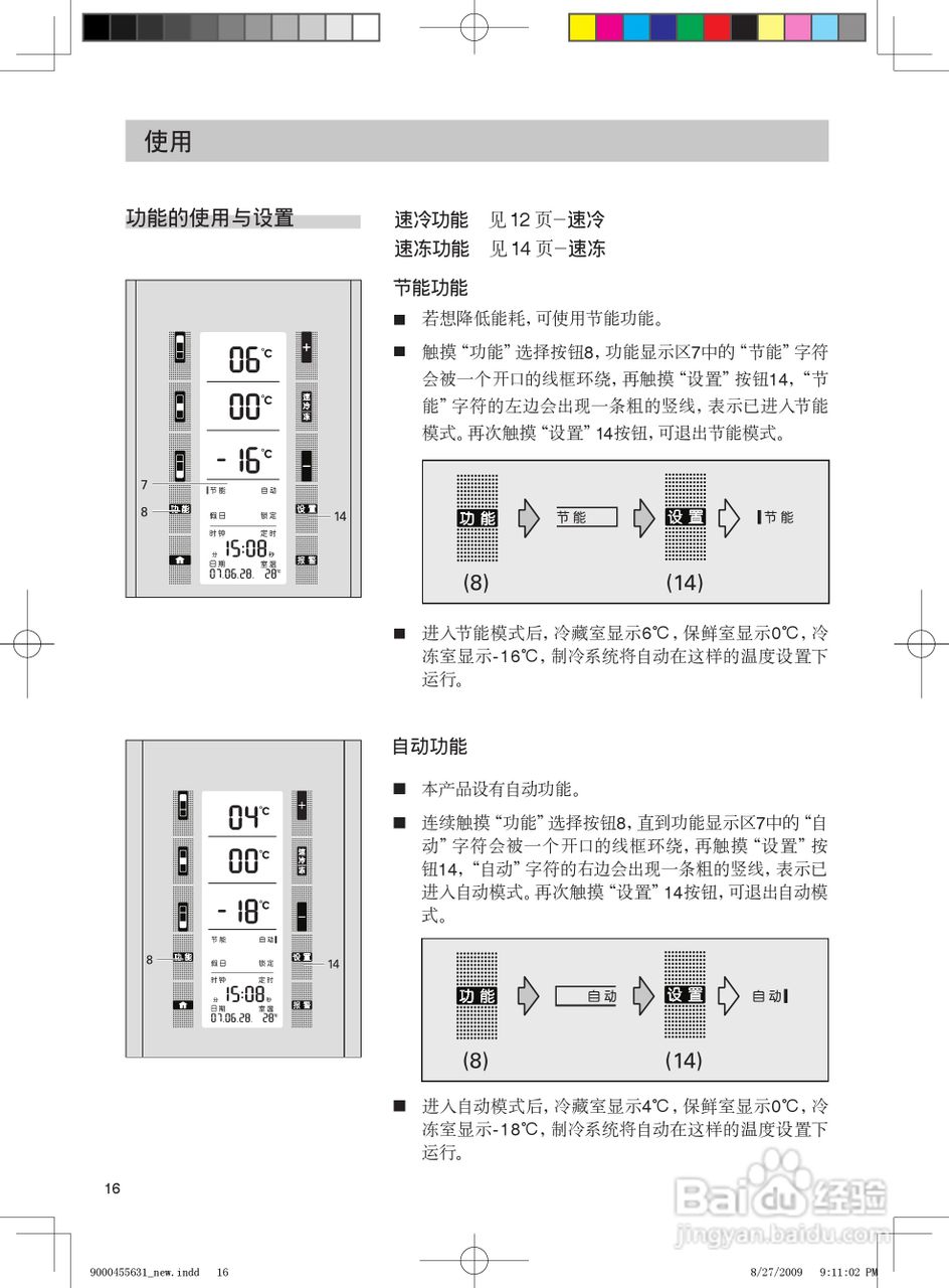 西门子冰箱功能键图解图片