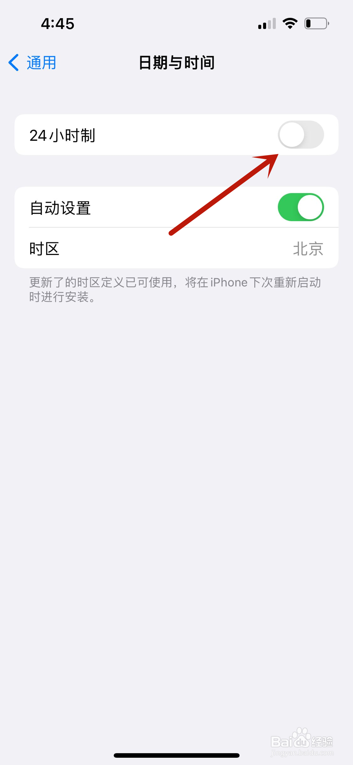 iPhone13怎么开启24小时制
