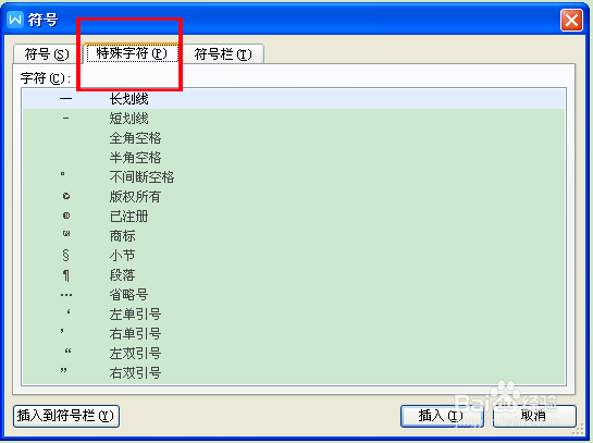 Word要如何插入特殊符号
