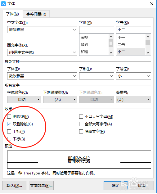 WPS2019如何在word中设置字体下划线和删除线