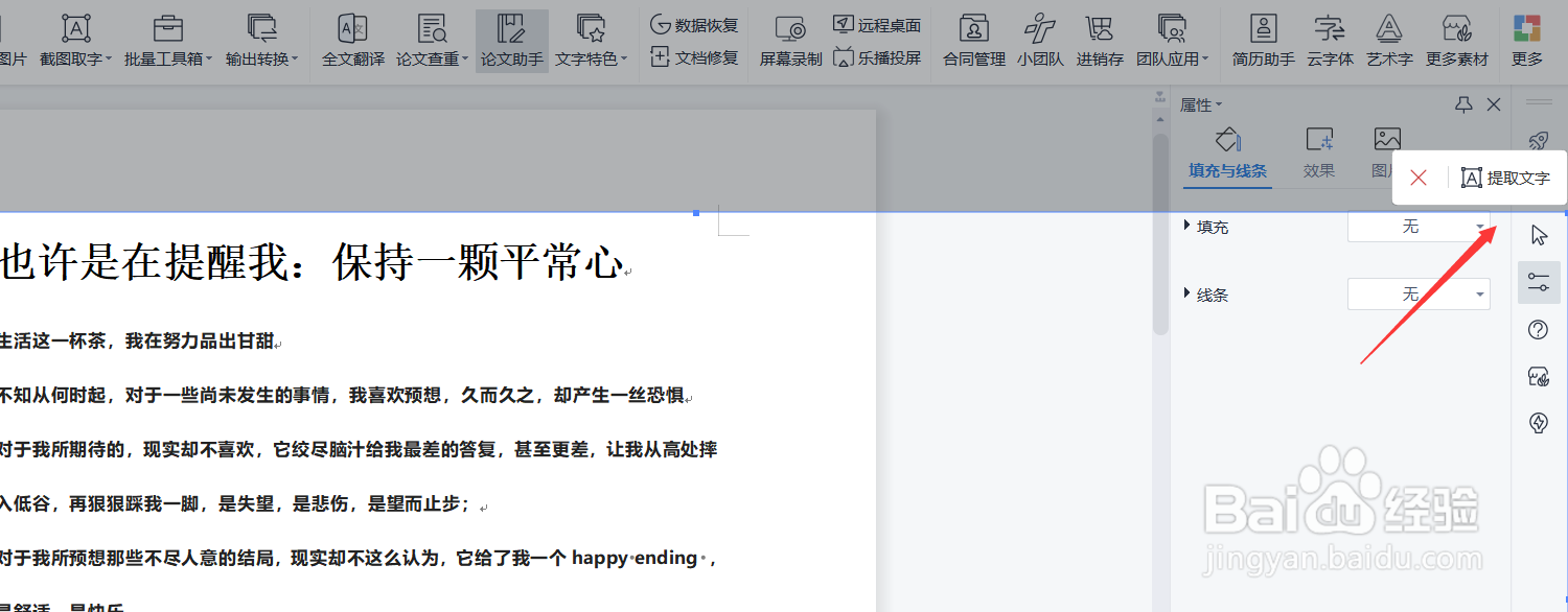 如何利用WPS进行截图取字