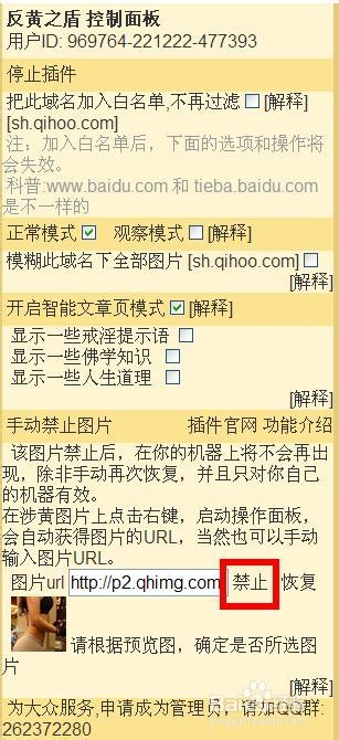 如何过滤掉网页中的黄色内容——反黄之盾篇