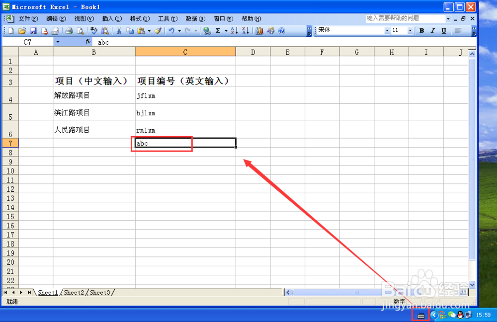 Excel中如何让中、英文输入法智能化地自动切换