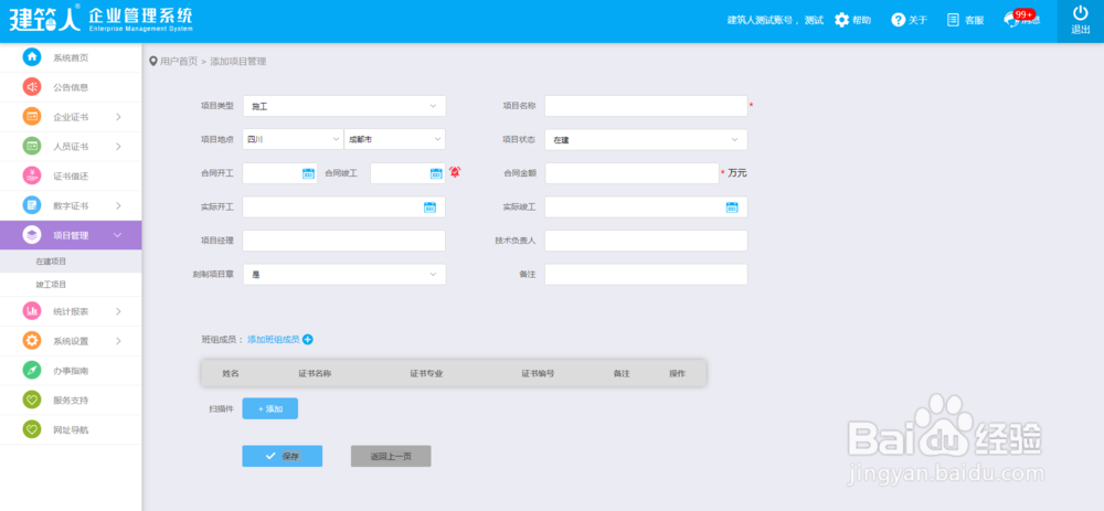 建筑企业的证书管理办法