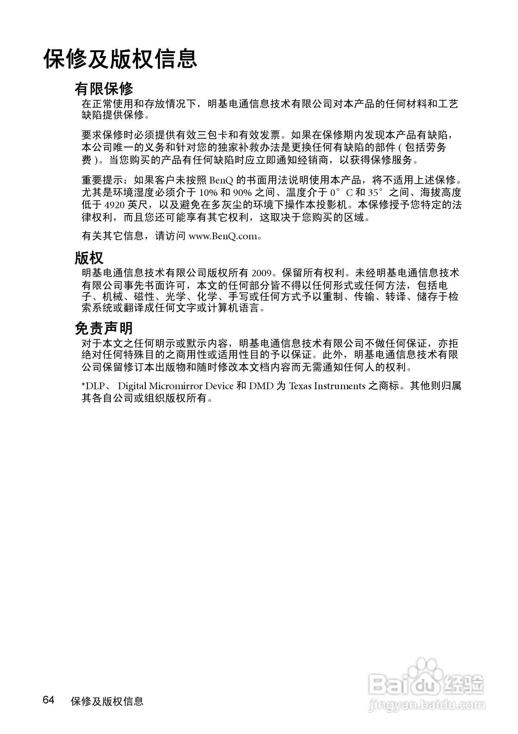 明基MP615P投影仪使用说明书:[7]