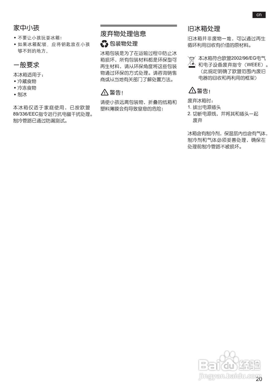 博世KAN58A50TI冰箱使用说明书:[3]