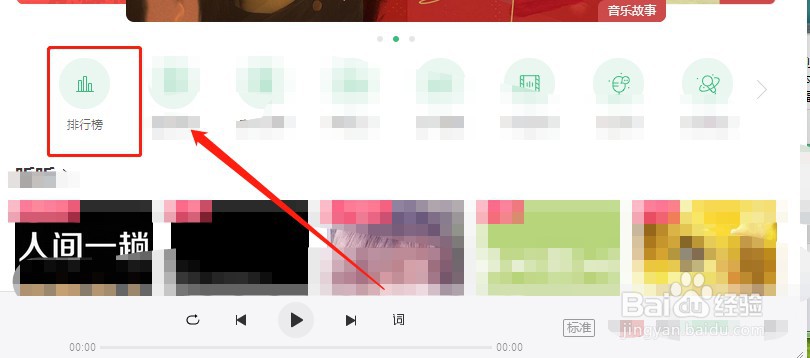 网易云音乐怎么收听主播电台排行榜