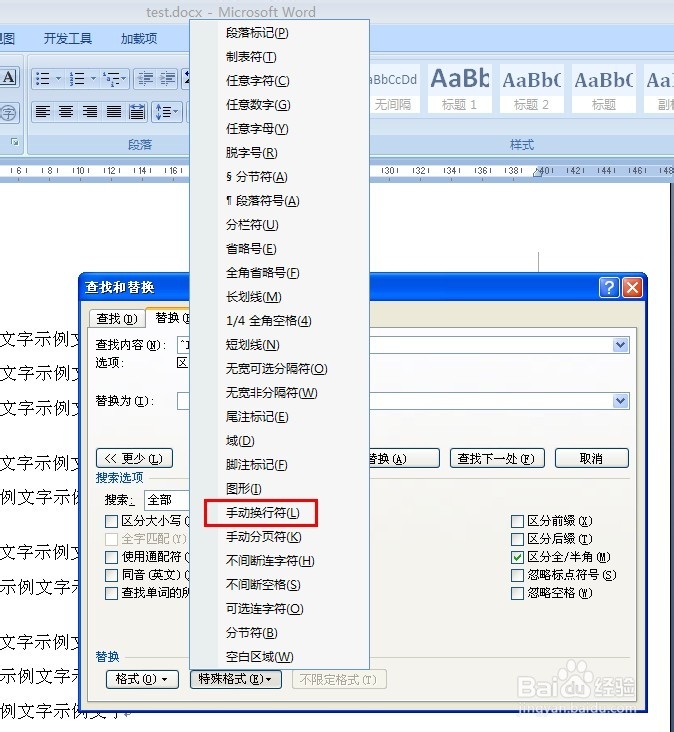 word替换妙用:批量去除多余空格、空行、换行