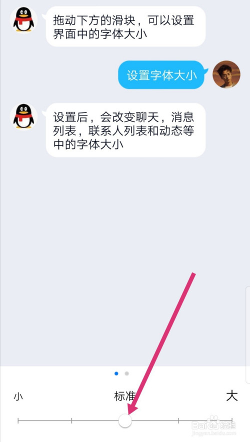 手机qq如何更改字体大小?