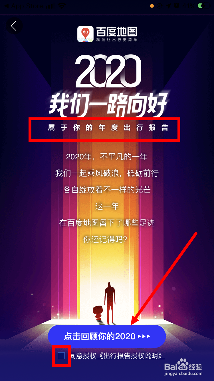 如何查看百度地图2020年出行报告