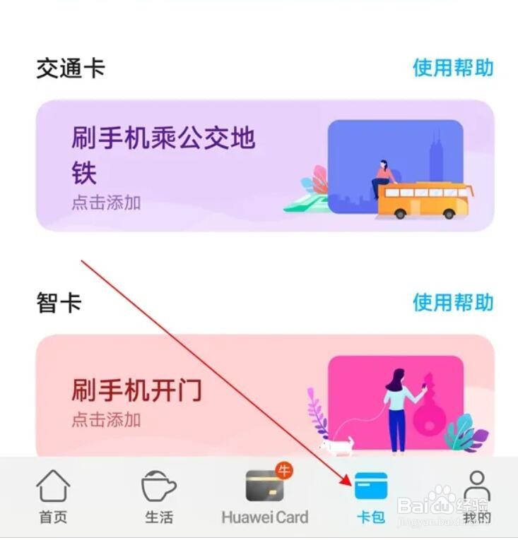 荣耀v40轻奢版NFC功能使用教程