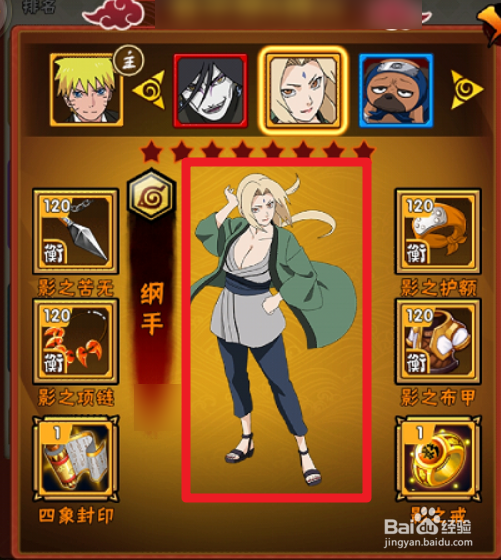 忍者大师主鸣人攻略