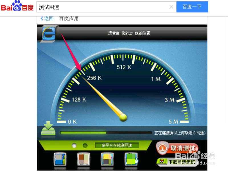 如何测试自已电脑的网速