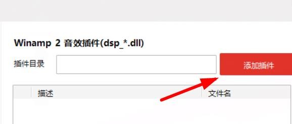 千千音乐怎么在插件目录中添加插件#校园分享#