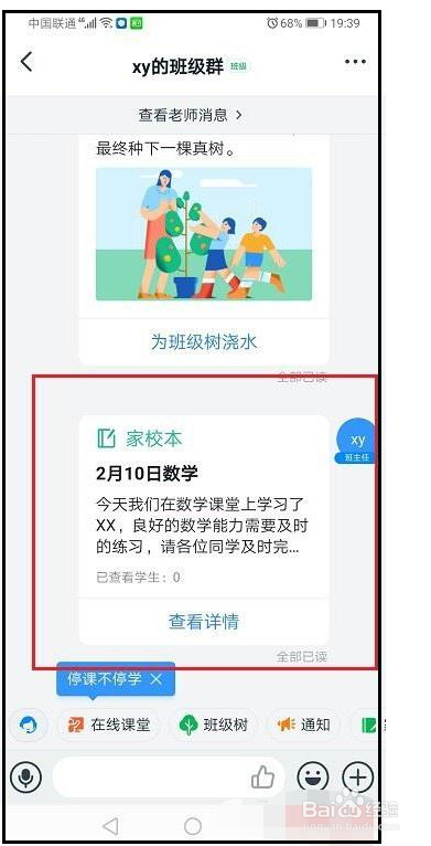 钉钉如何查看老师通知