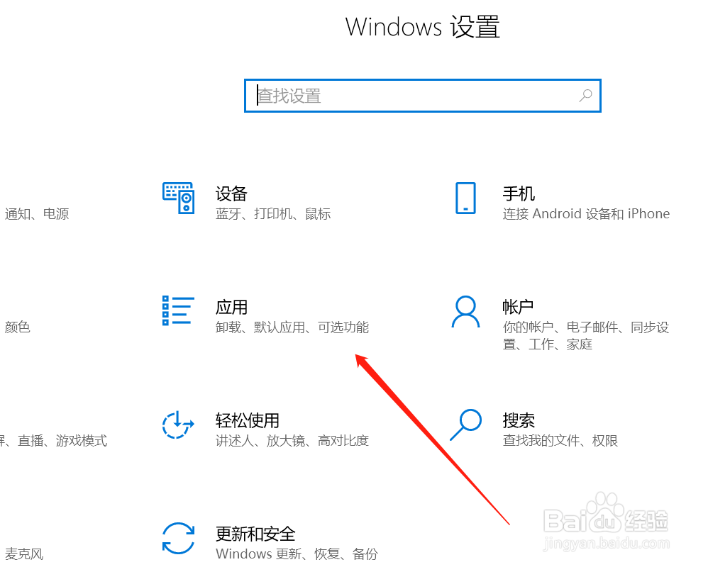 WIN10怎么设置outlook为默认邮箱