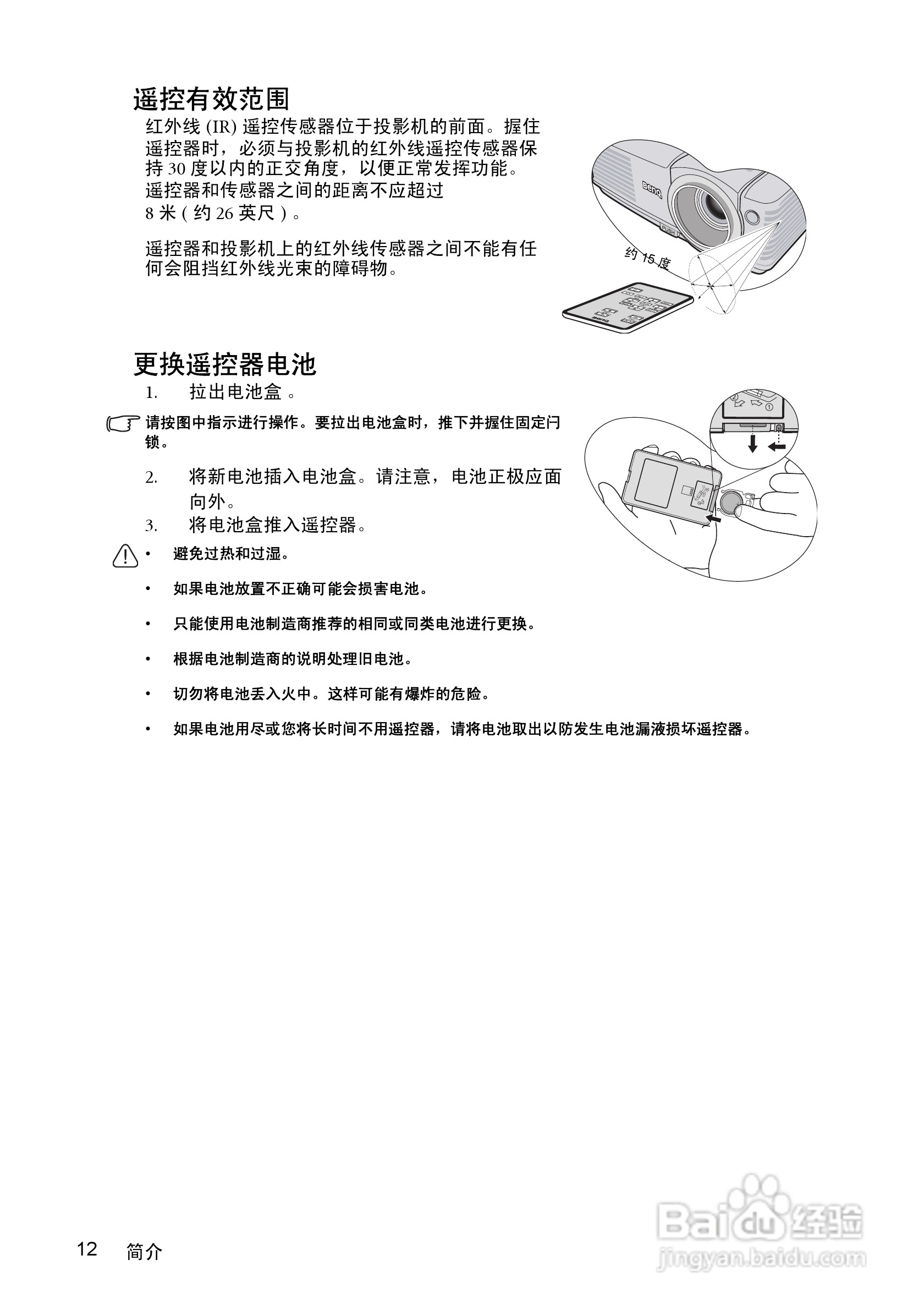 明基MP513投影仪使用说明书:[2]