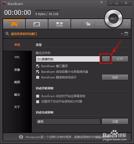 怎么使用Bandicam录制游戏视频或网页视频