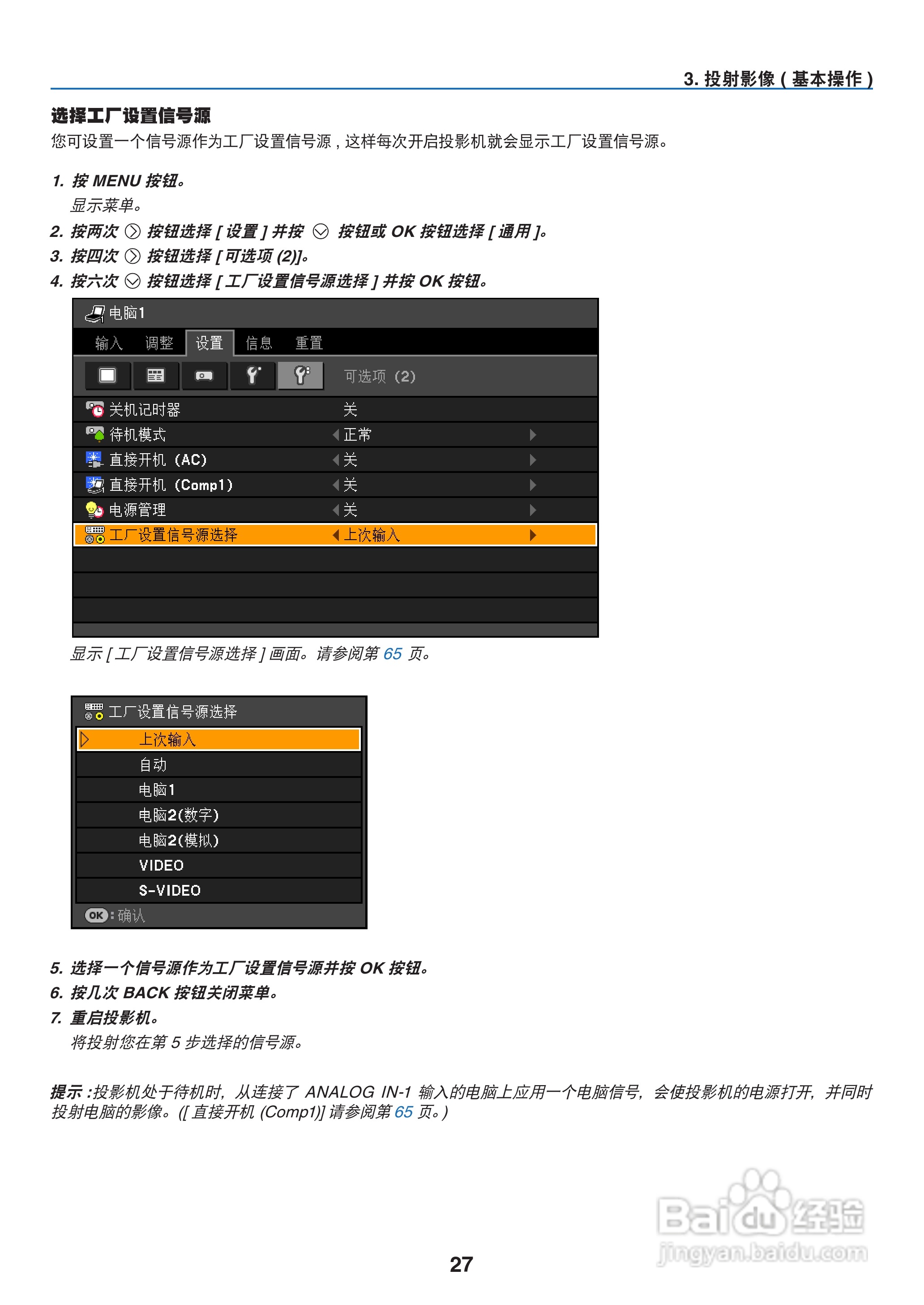 佳能LV-7385投影仪使用说明书:[4]
