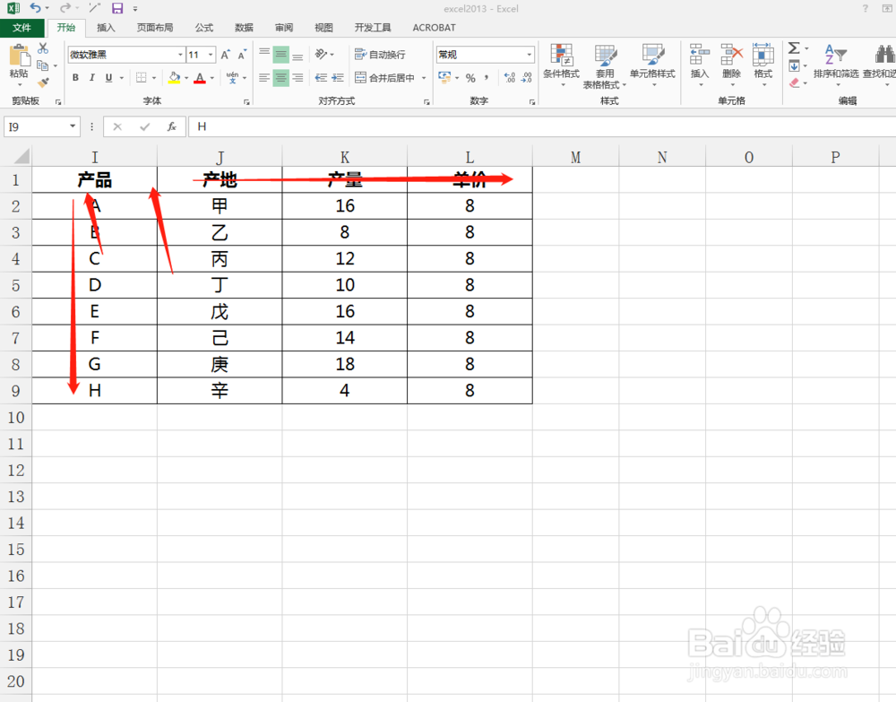 <b>excel2013中如何通过边框实现内容快速跳转</b>