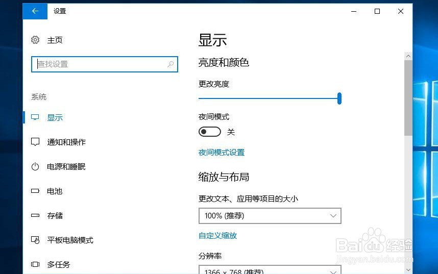 win10如何设置/调节屏幕亮度