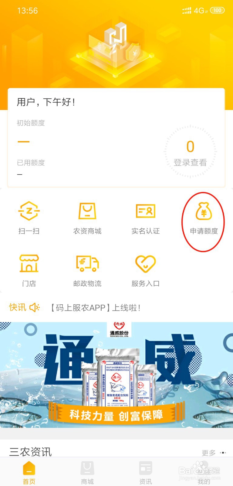 有人知道码上服农APP怎么用的吗？
