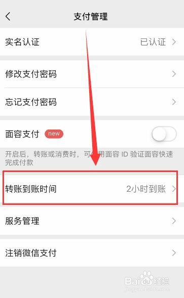 微信到账时间怎么修改