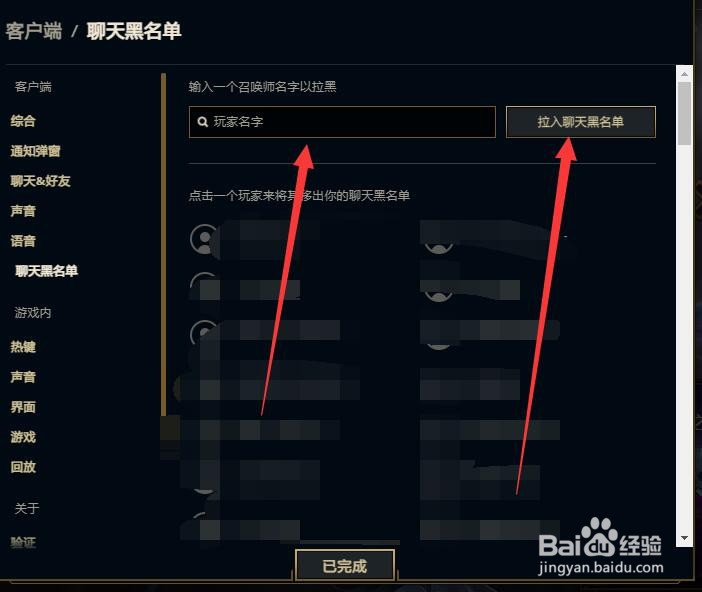 英雄联盟如何通过名称将人拉入聊天黑名单?