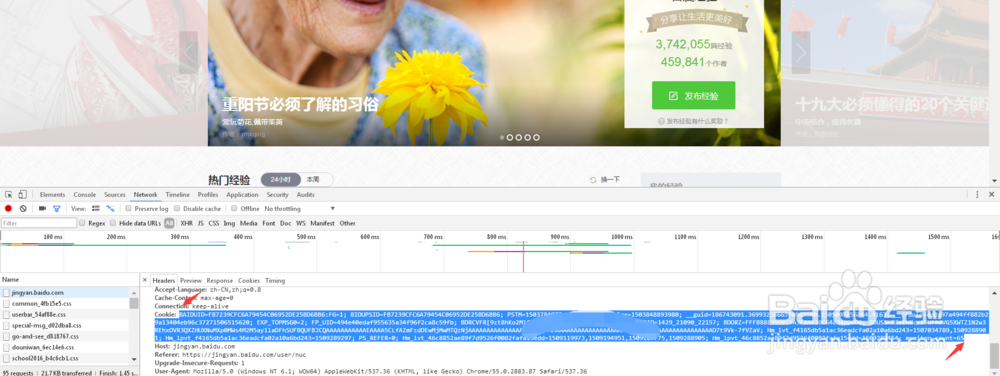 如何获取百度经验的cookie值