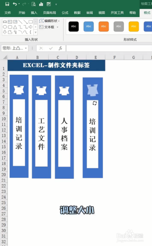 excel制作文件夹标签小技巧