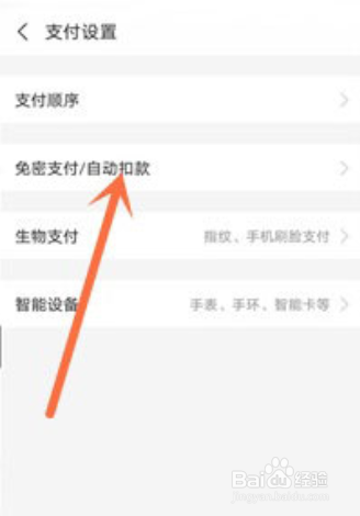咪咕视频如何取消支付宝自动扣费