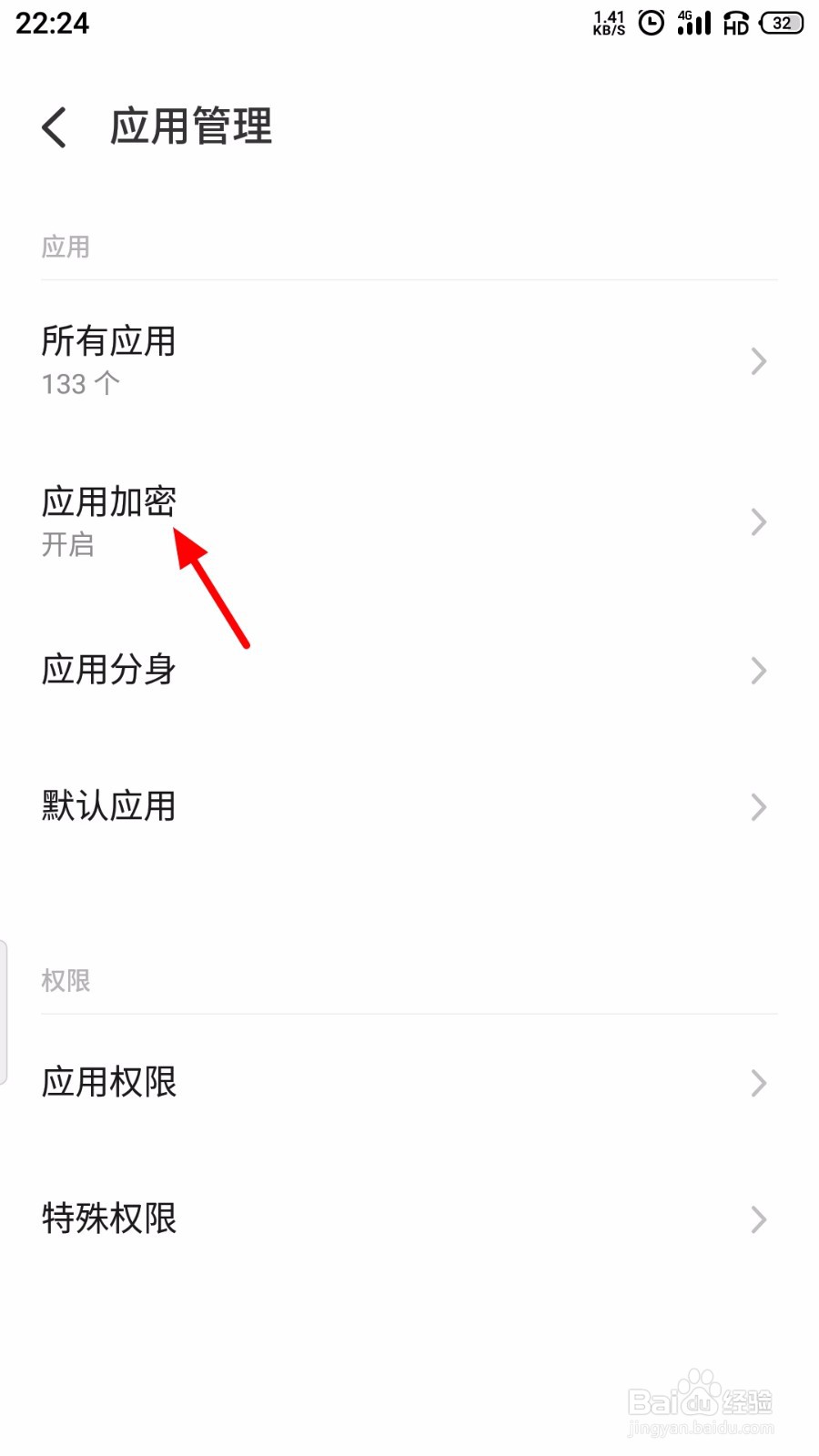 魅族手机加密应用怎么取消加密