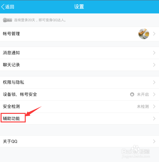 手机QQ怎么截图