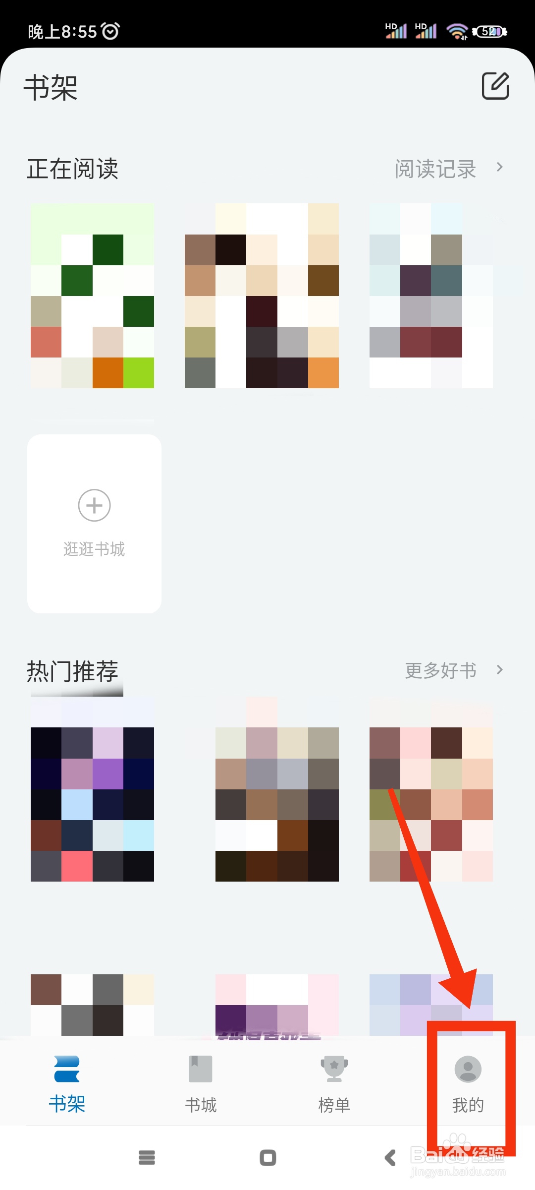 书丛如何开启个性化推荐?