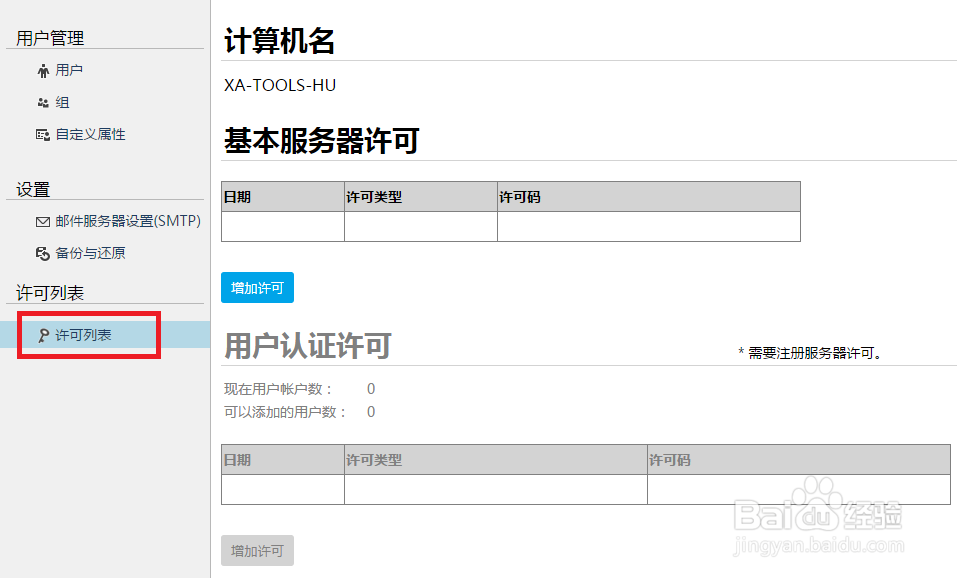 激活企业Web应用生成器活字格并添加用户许可